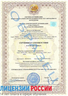 Образец сертификата соответствия Дзержинский Сертификат ISO 50001